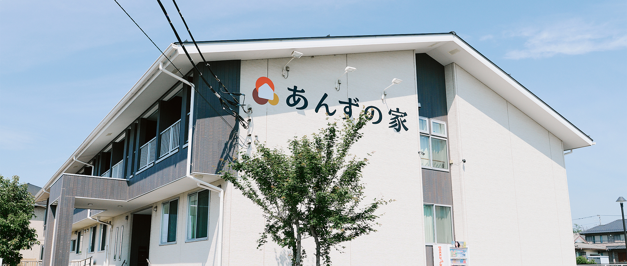 あんずの家のイメージ