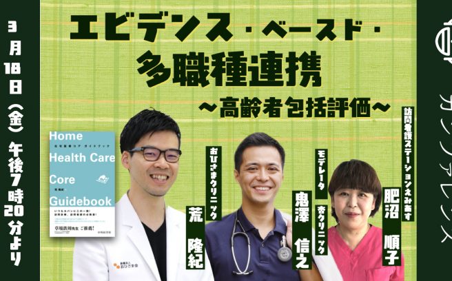 第31回お茶香るカンファレンス