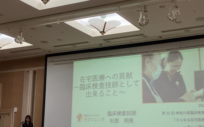 第 32 回 神奈川県臨床検査医学会大会