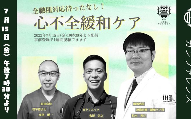 第32回お茶香るカンファレンス