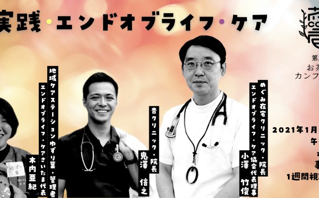 第24回お茶香るカンファレンス