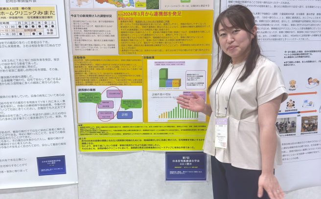 第7回日本在宅医療連合学会大会